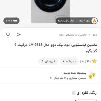 ماشین لباسشویی دوو - Daewoo آکبند|ماشین لباسشویی و خشک‌کن لباس|قم, هفت تیر|دیوار