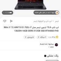 لپ تاپ ایسر نیترو v15 گرافیک ۸، گیمینگ و مهندسی