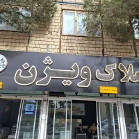 مشاور املاک/آموزش+حمایت کامل/جوایز ماهانه