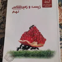 کتاب کمک درسی نهم