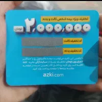 تخفیف ۲ میلیون تومنی ازکی