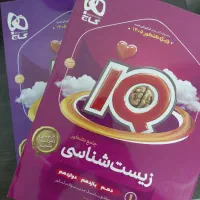 کتب کنکوری تجربی IQ