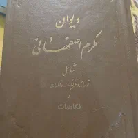 دیوان اشعار