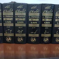 کتاب فرهنگ معین و لاروس