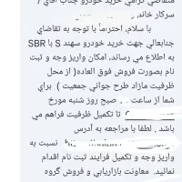 فروش حواله سهند s