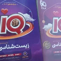 کتاب ایکیو زیست و کنکور تجربی