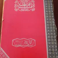 قران قدیمی