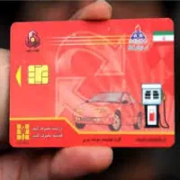 کارت سوخت گم شده
