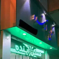 60متر-دو-خواب-شخصی-ساز