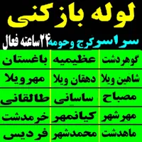 چاه بازکنی سراسرکرج وحومهشبانه روزی درعرض15دقیقه