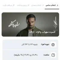 کنسرت سهراب پاکزاد اراک بهترین نقاط سالن