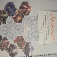 تدریس عربی متوسطه هفتم هشتم