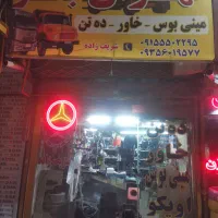 فروش لوازم یدکی ایویکو*مرسدس بنزده تن خاورمینی بوس