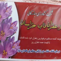 پودر زعفران اعلا|خوردنی و آشامیدنی|کرج, دولت‌آباد|دیوار