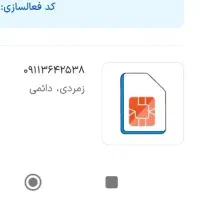 سیم کارت همراه اول