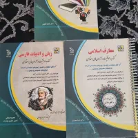 کتاب های عمومی استخدامی