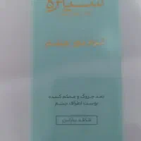 کرم دور چشم سینره