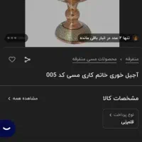 آجیل خوری مسی|ظروف سرو و پذیرایی|رباطکریم, رباطکریم|دیوار