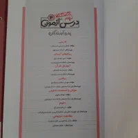 فارسی نهم مبتکران و ۵ جلدی کلیه دروس نهم مبتکران|کتاب و مجله آموزشی|کرمان, |دیوار