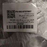 قالپاق ساینا 14|قطعات یدکی و لوازم جانبی|رشت, فرزانه|دیوار