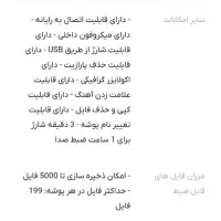 ویس رکوردر سونی|پخشکننده همراه|پرند, فاز ۶|دیوار