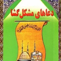 کتاب مذهبی|کتاب و مجله مذهبی|فردیس, نسترن شرقی|دیوار