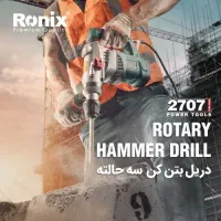 40% تخفیف ویژه بر روی بتن کن های شرکت رونیکس|ابزارآلات|بجنورد, |دیوار