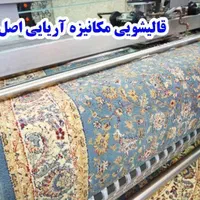 مبل شویی و قالیشویی آریایی اصل