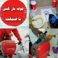لوله بازکنی کل زنجان فوری*ازان فنرزنی فاضلاب بازکن