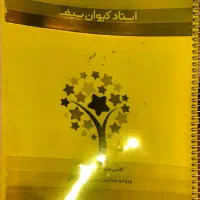 کتاب های اموزشی و جزوه
