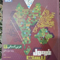 تعدادی کتاب کمک درسی دوازدهم انسانی