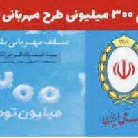 باکد ملی ضامن شو250میلیون دریافت کنید