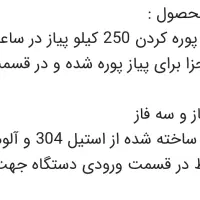 دستگاه ابگیر پیاز|ماشین‌آلات صنعتی|قم, کیوانفر|دیوار