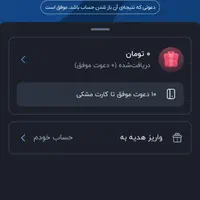 هدیه ۱۰۰ تومانی گیرنده و فرستنده