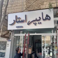 نصاب بنر ..استیکر ..حروف چنلیوم