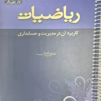 کتاب ریاضیات هادی رنجبران