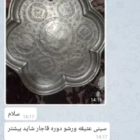 سینی ورشو حدود ۲۰۰ سال پیش