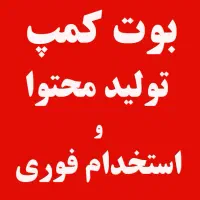 آموزش رایگان و استخدام فوری