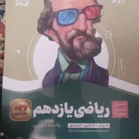 ریاضی یازدهم سیر تا پیاز