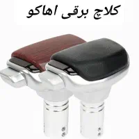 کلاچ برقی هوشمند اهاکو|خدمات موتور و ماشین|عطاملک, |دیوار