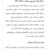 اره گرد بر محک نو|ابزارآلات|تبریز, |دیوار