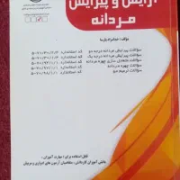 کتاب آزمون آرایش و پیرایش مردانه