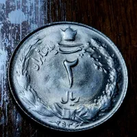 سکه های شاهی۲ریالی بانکی نو ، نو سال۲۵۳۶ پنجاه عدد|کلکسیون سکه، تمبر، اسکناس|رشت, گیل|دیوار