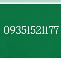 09371517000|سیم‌کارت|قم, زنبیل آباد|دیوار