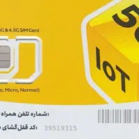 سیمکارت دائمی و اعتباری ایرانسل رند زیر قیمت