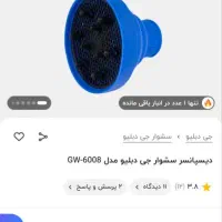 دیسپانسر سیلیکونی  تاشو سشوار مناسب فروشگاه آرمان|آرایشی، بهداشتی، درمانی|اصفهان, امامزاده اسماعیل|دیوار