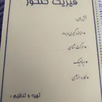 کتاب‌های کنکور دانشگاهی