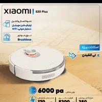 جارو رباتیک s20 پلاس|جاروبرقی، جارو شارژی، بخارشو|تهران, باغ فیض|دیوار