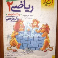 کتاب تستی و تشریحی (تجربی)|کتاب و مجله آموزشی|سبزوار, پیام|دیوار