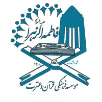 آموزشگاه قرآن